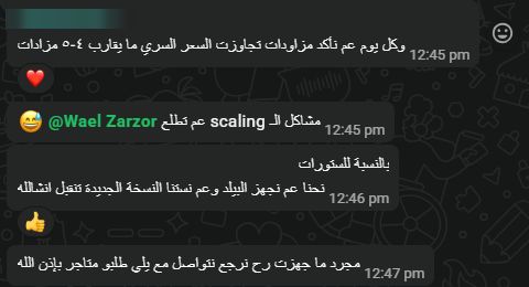رسائل الفريق: مزاودات يومية تتجاوز السعر السري، ومتاجر تطلب الانضمام