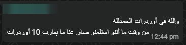 رسالة الفريق: صار عنا قرابة 10 أوردرات