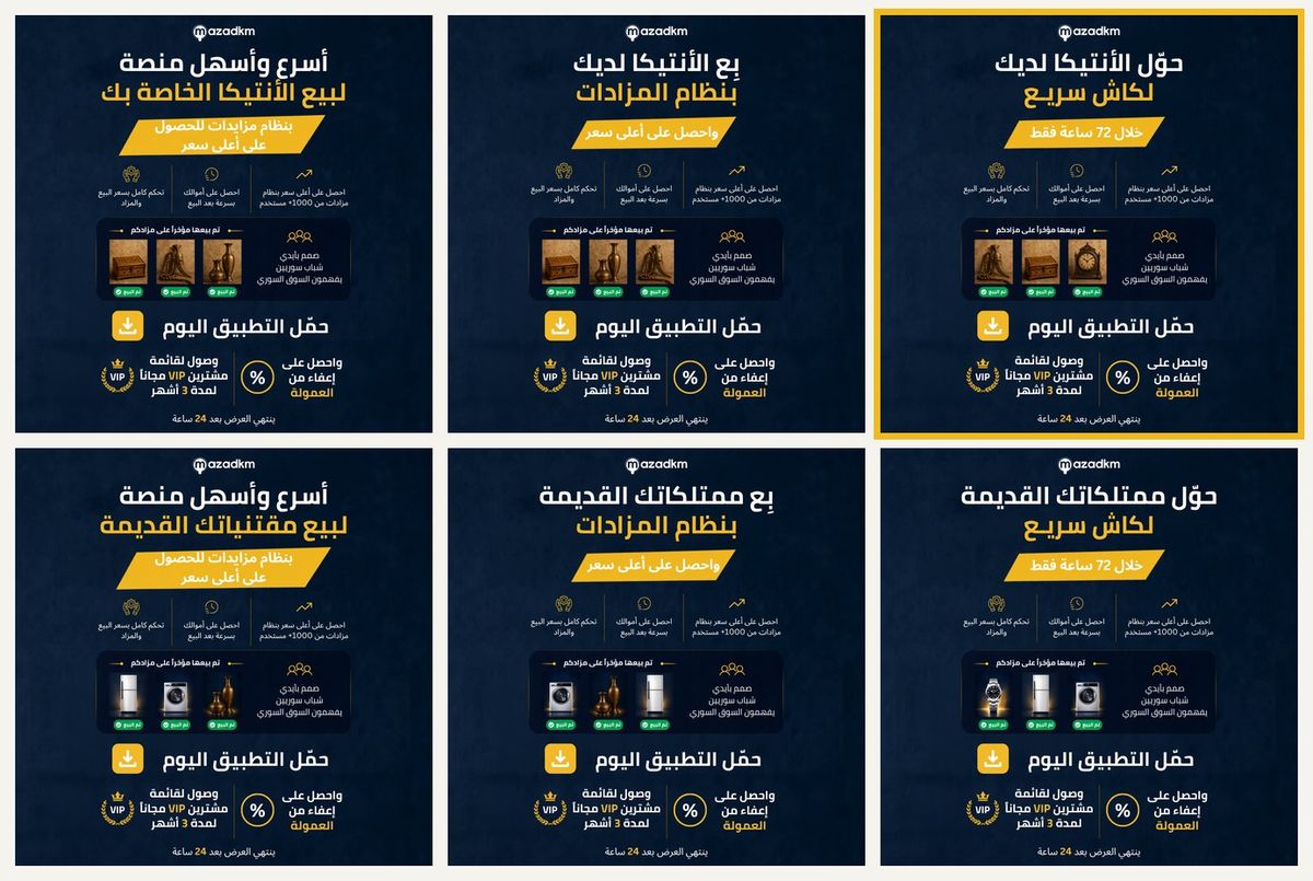 6 تصاميم اختبار لمزادكم بنفس القالب، والرابح «حوّل الأنتيكا لديك لكاش سريع» عليه إطار ذهبي